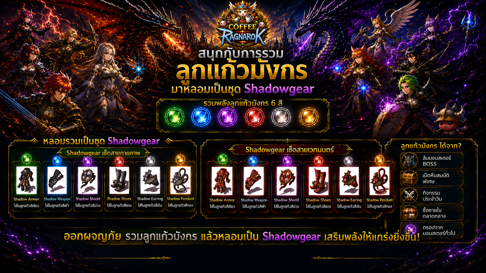 Coffee Ragnarok Server Banner